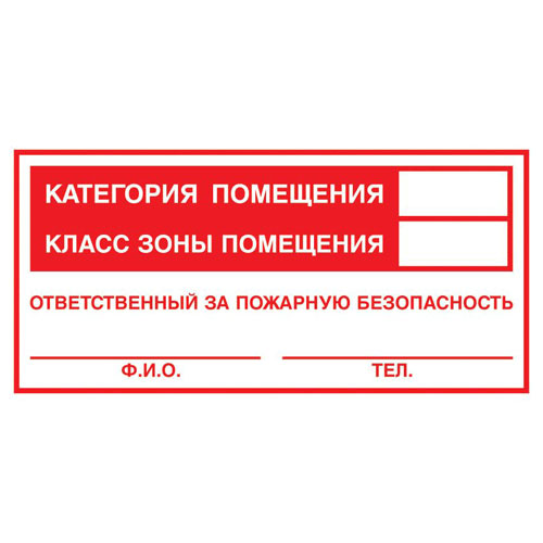 Знак F18 пожарной категории помещения